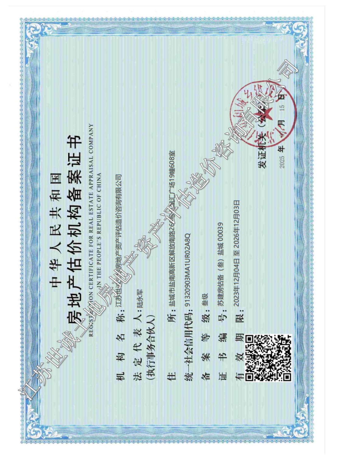 房地产评估备案证明